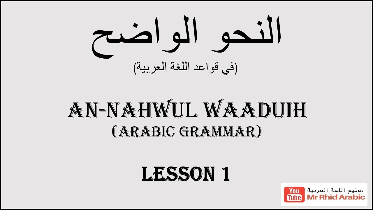 Arabic Grammar || COMPLETE SENTENCE || LESSON 1 النحو الواضح