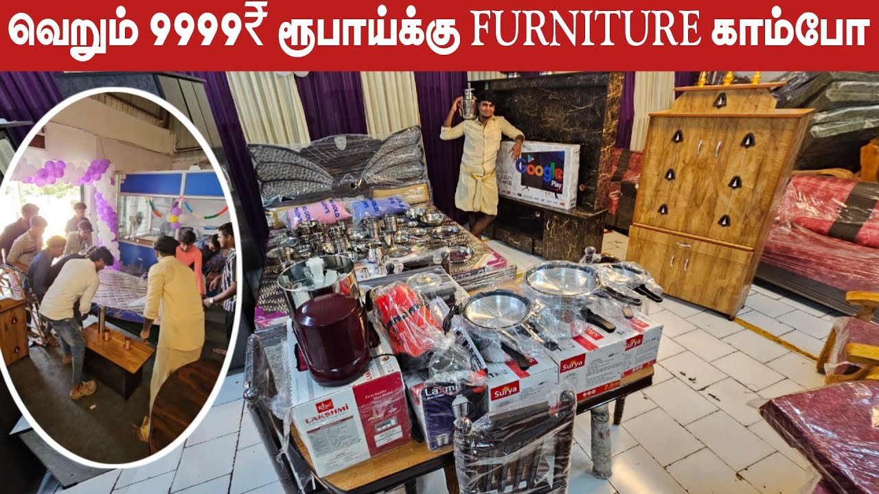 வெறும் 9999₹ ரூபாய்க்கு FURNITURE காம்போ