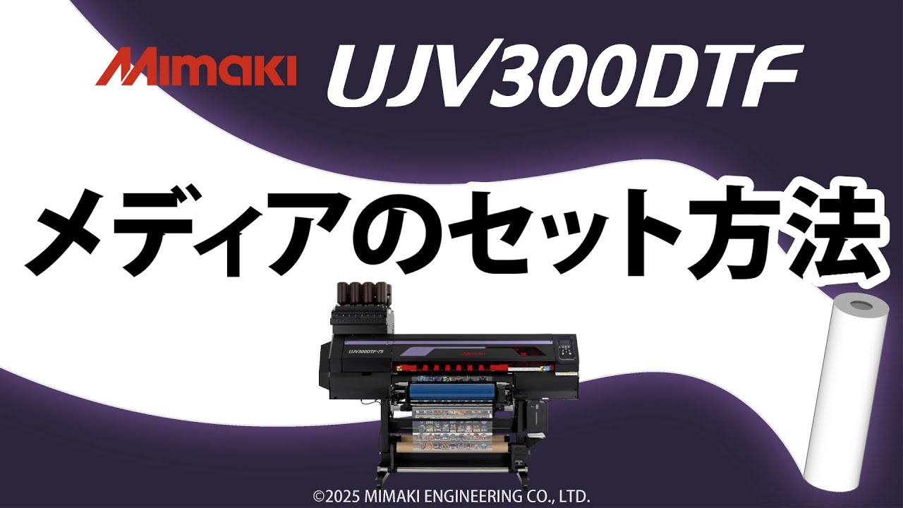Mimaki UJV300-DTF ディアセット方法