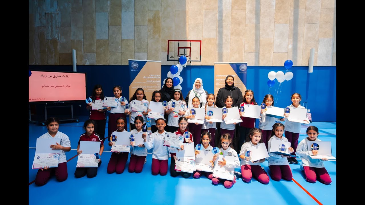 حفل ختام مبادرة دانات مدرسة طارق بن زياد Danat Tariq Bin Ziad School  initiative