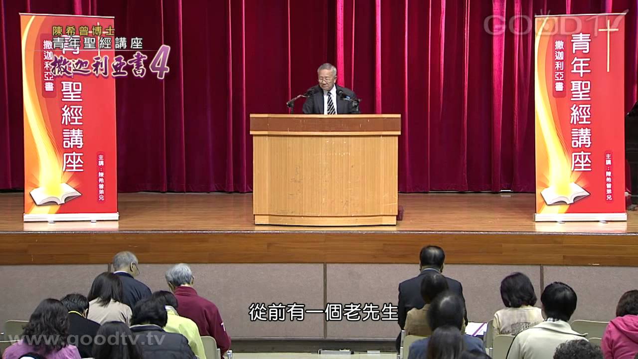 特會精選~青年聖經講座-撒迦利亞書(3)(4)