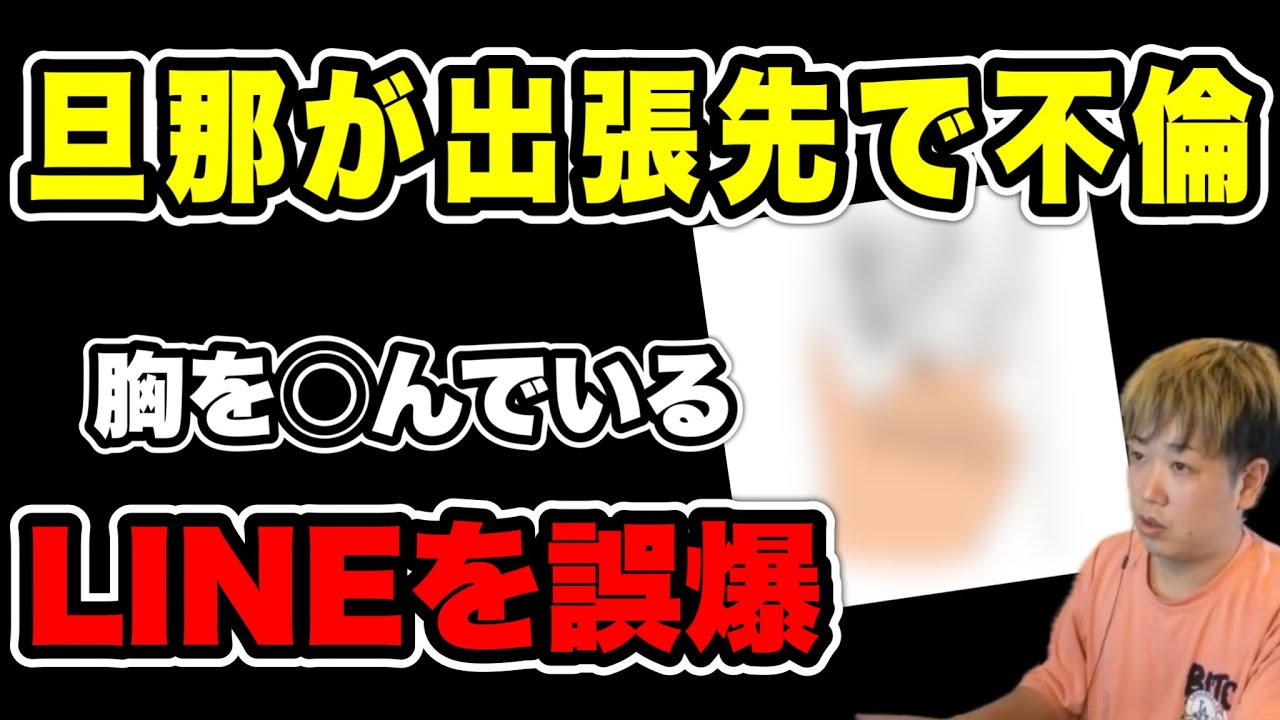 【旦那に不倫された】旦那が出張先で不倫していた…３回目の不倫です…(2025/06/14)  #だっすー #ツイキャス #切り抜き #相談凸