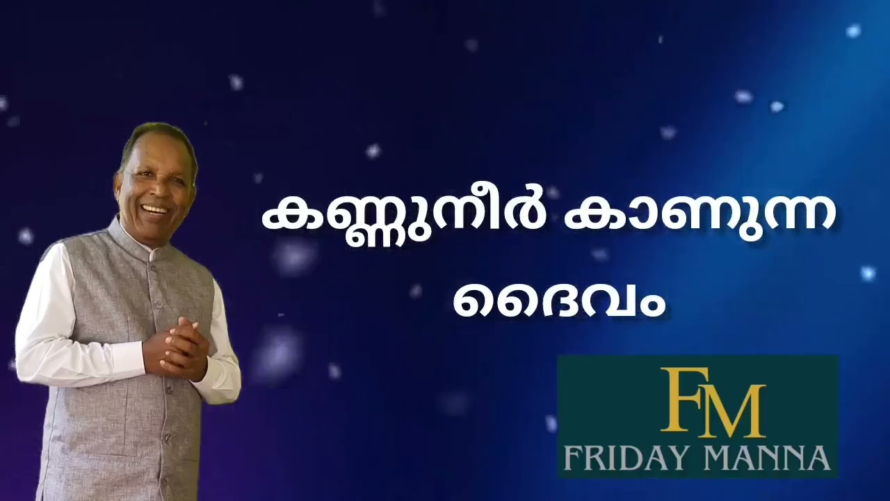 FRIDAY MANNA // കണ്ണുനീർ കാണുന്ന ദൈവം  PR KK SAMUEL
