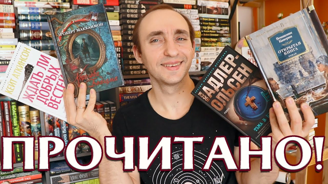 ОТЛИЧНОЕ ПРОЧИТАННОЕ: КОРОЛЕВА БЕДЛАМА, ОТКРЫТАЯ КНИГА, ТЬМА В БУТЫЛКЕ И ЖДАТЬ ЛИ ДОБРЫХ ВЕСТЕЙ?