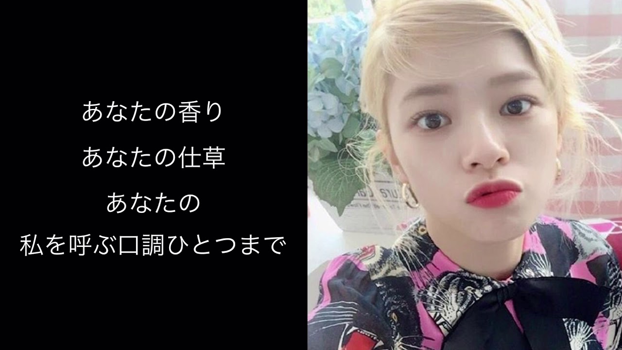 Love Line/TWICE 作詞ジョンヨン 日本語翻訳