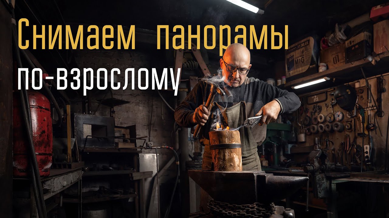 Как снять панораму  / Отдел кадров