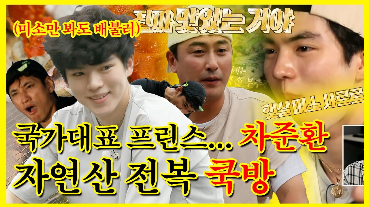 【잘먹잘법】국가대표 프린스 #차준환  🤴  밥상 한가득 자연산 해물?!🐟 나는 너가 먹는 거만 봐도 배불러...♥  | 안싸우면 다행이야 | TVPP | MBC  220725 방송