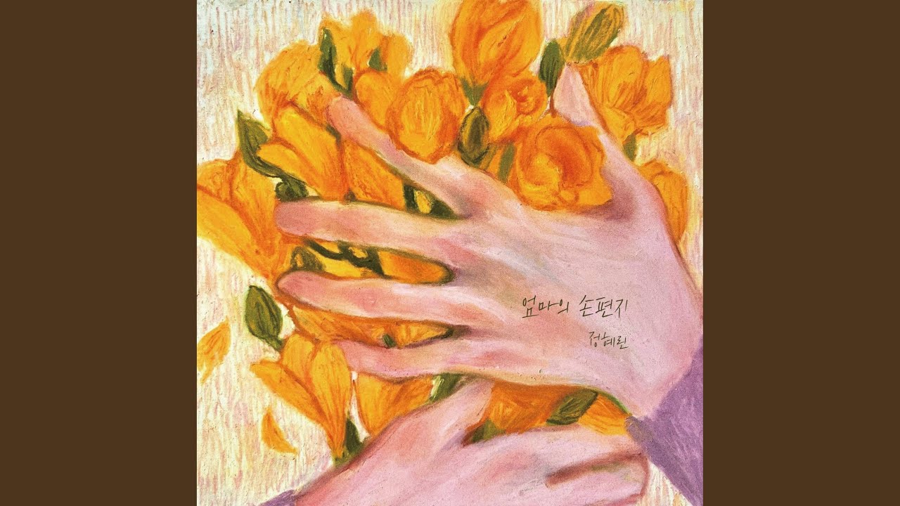 A letter from mother (엄마의 손편지)