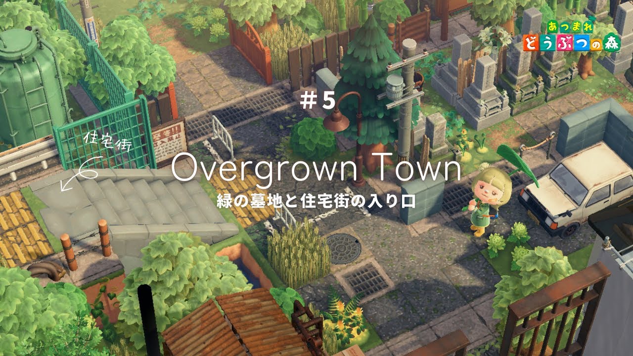 【あつ森】緑の墓地と住宅街 | Overgrown Town【島クリエイター】