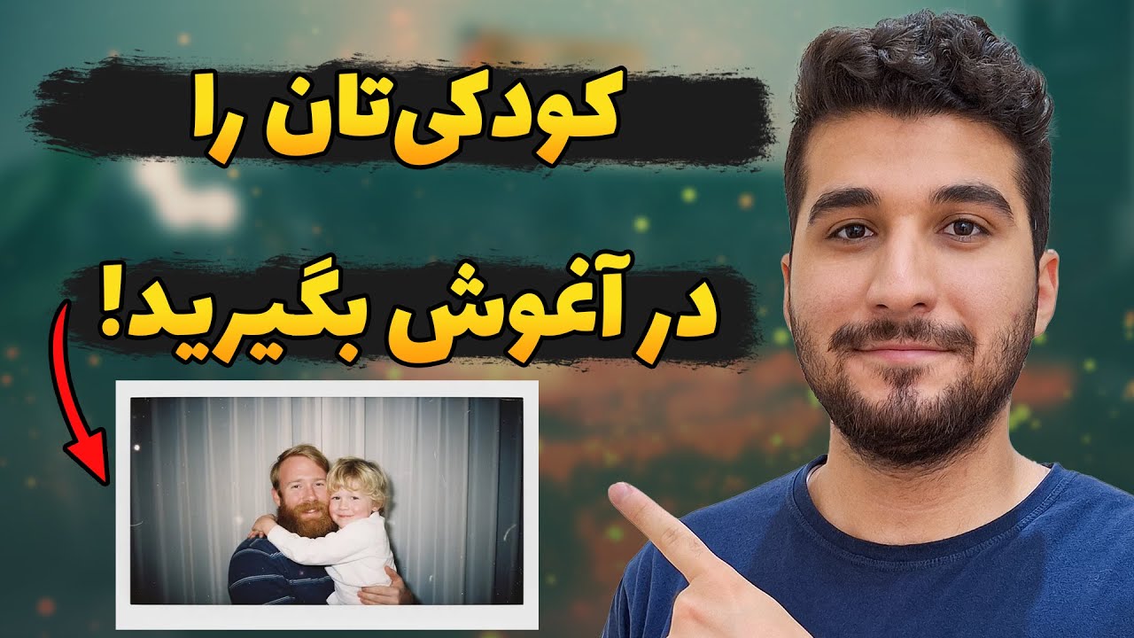 آموزش ساخت عکس کودکی در کنار بزرگسالی با هوش مصنوعی جمنای