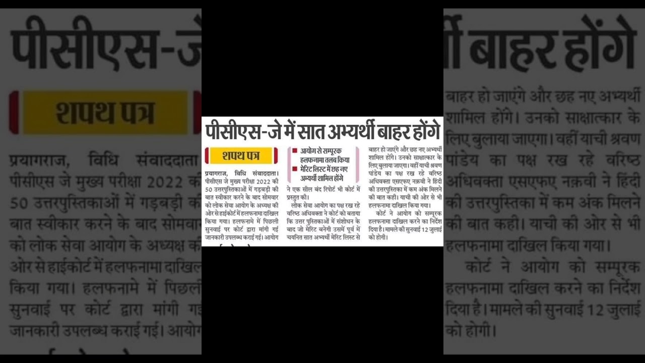 PCS -J 7  लोग पकड़े गए