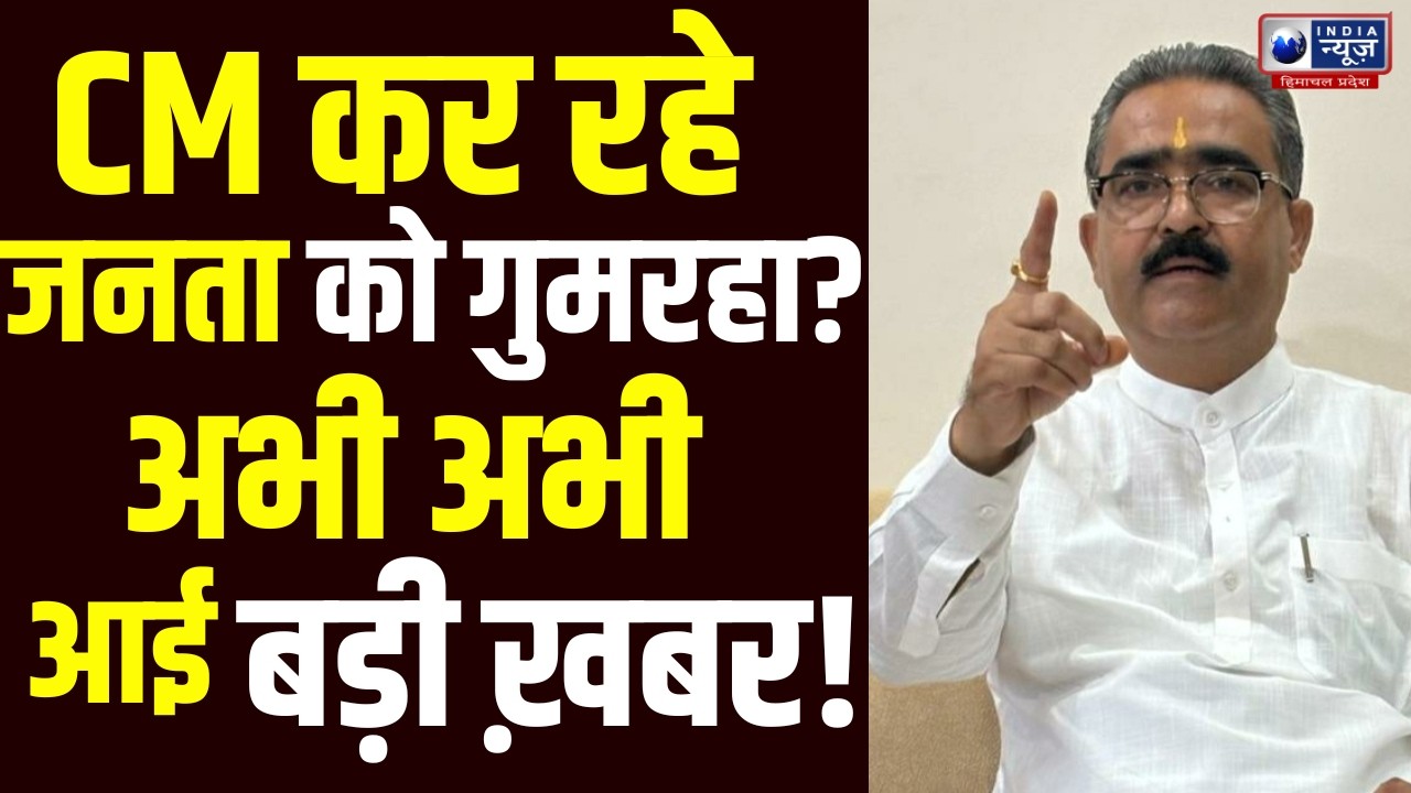 CM Sukhu: CM सुक्खू के बयान पर बवाल! बिक्रम ठाकुर का तीखा पलटवार