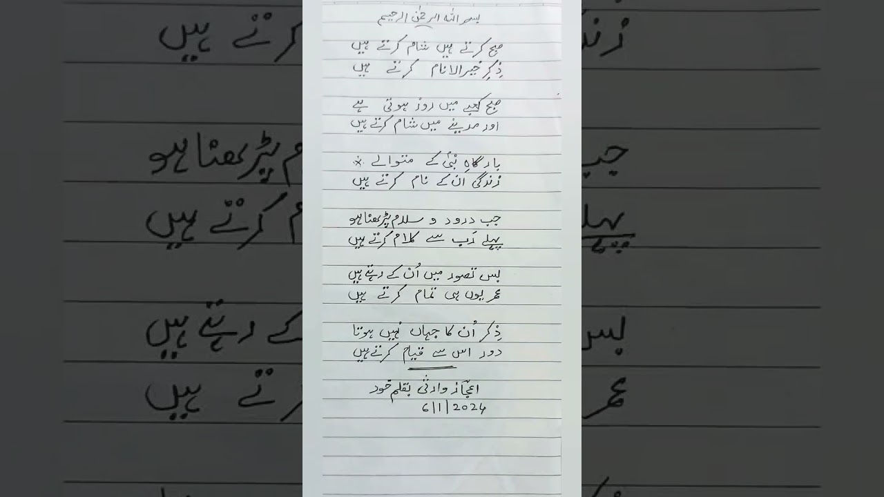 New naat 2024 || Beautiful Naat Shareef|| Ajaz warsi #viral #naat #2024