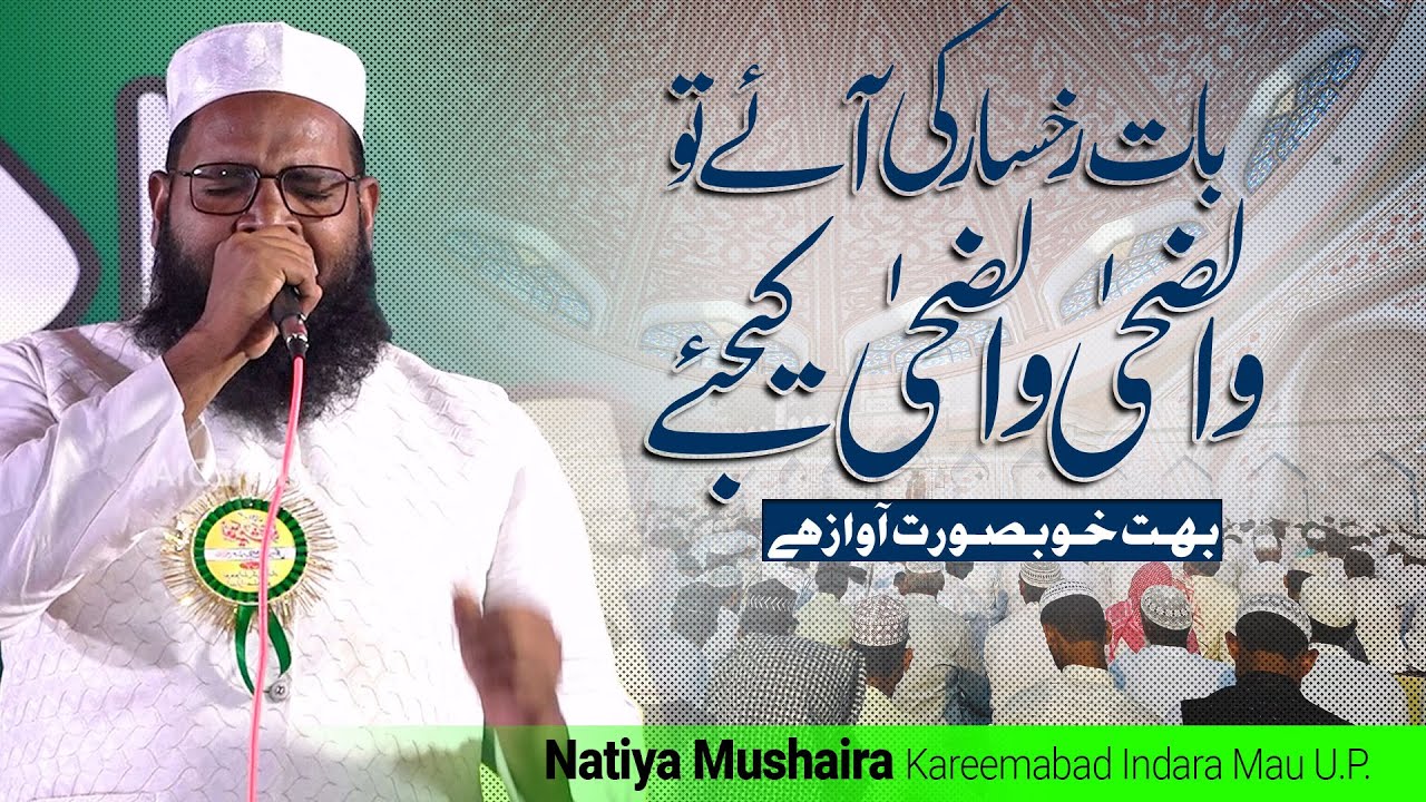 Qari Firdaus Sb. || Natiya Mushaira || Kareemabad Indara, Mau U.P. 04/11/2025