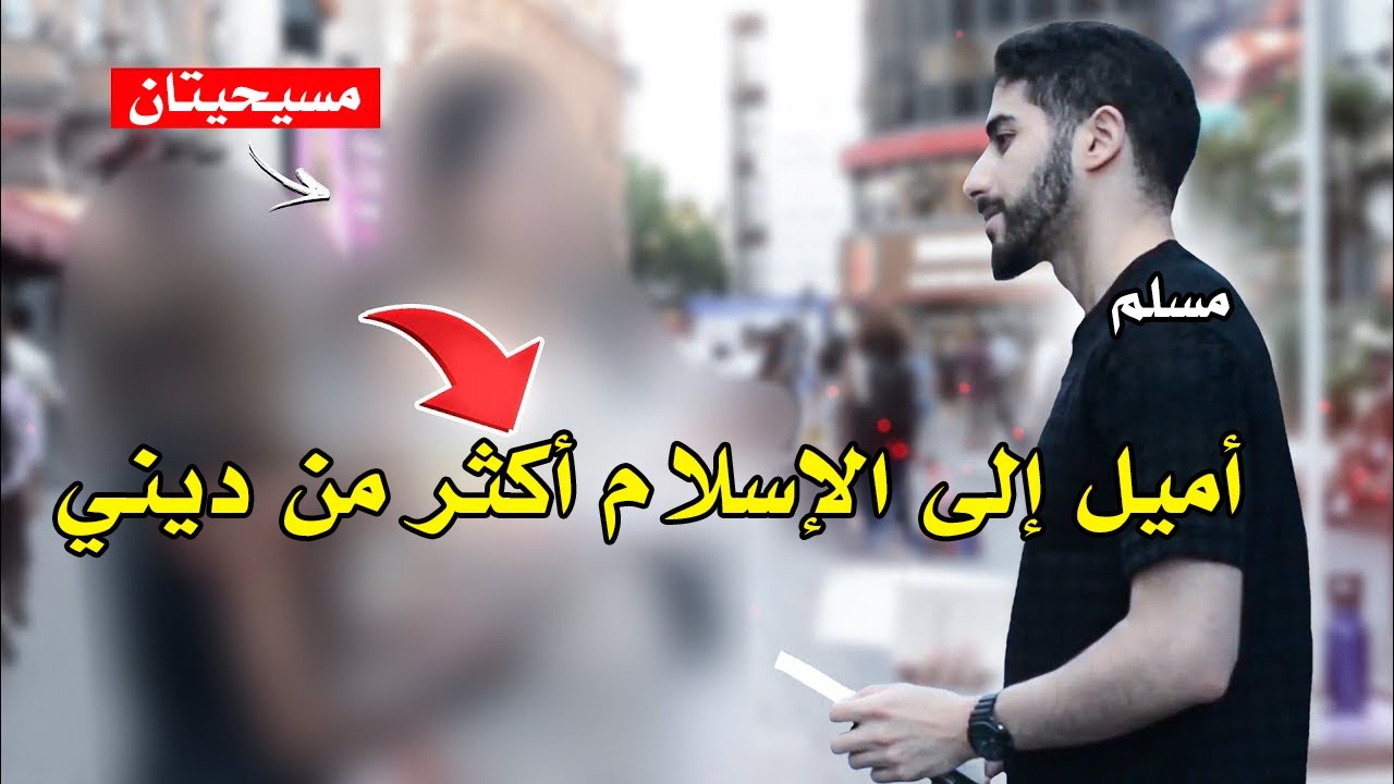 نصرانيتان معجبتان بالإسلام تتعرفان على هوية يسوع الحقيقية | محمد علي