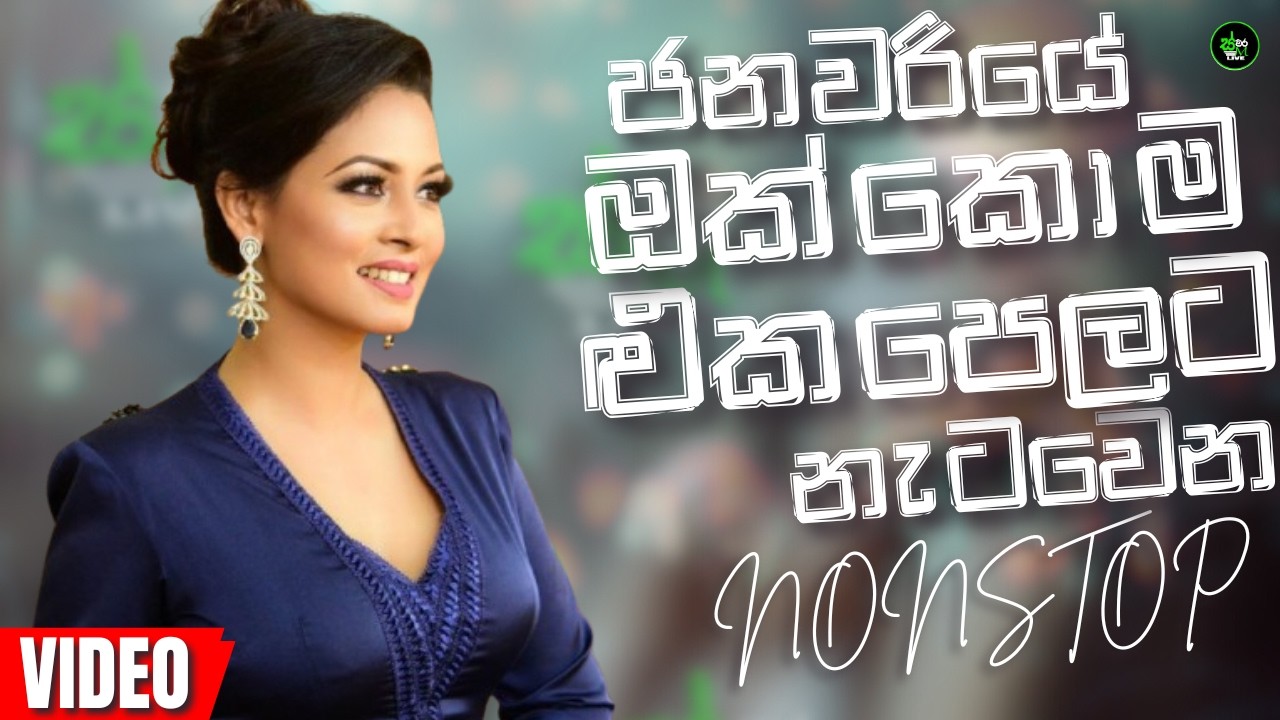Galana galana dola pare nonstop 2026 Sinhala Songs Collection | Best Sinhala Old Band Songs Nonstop