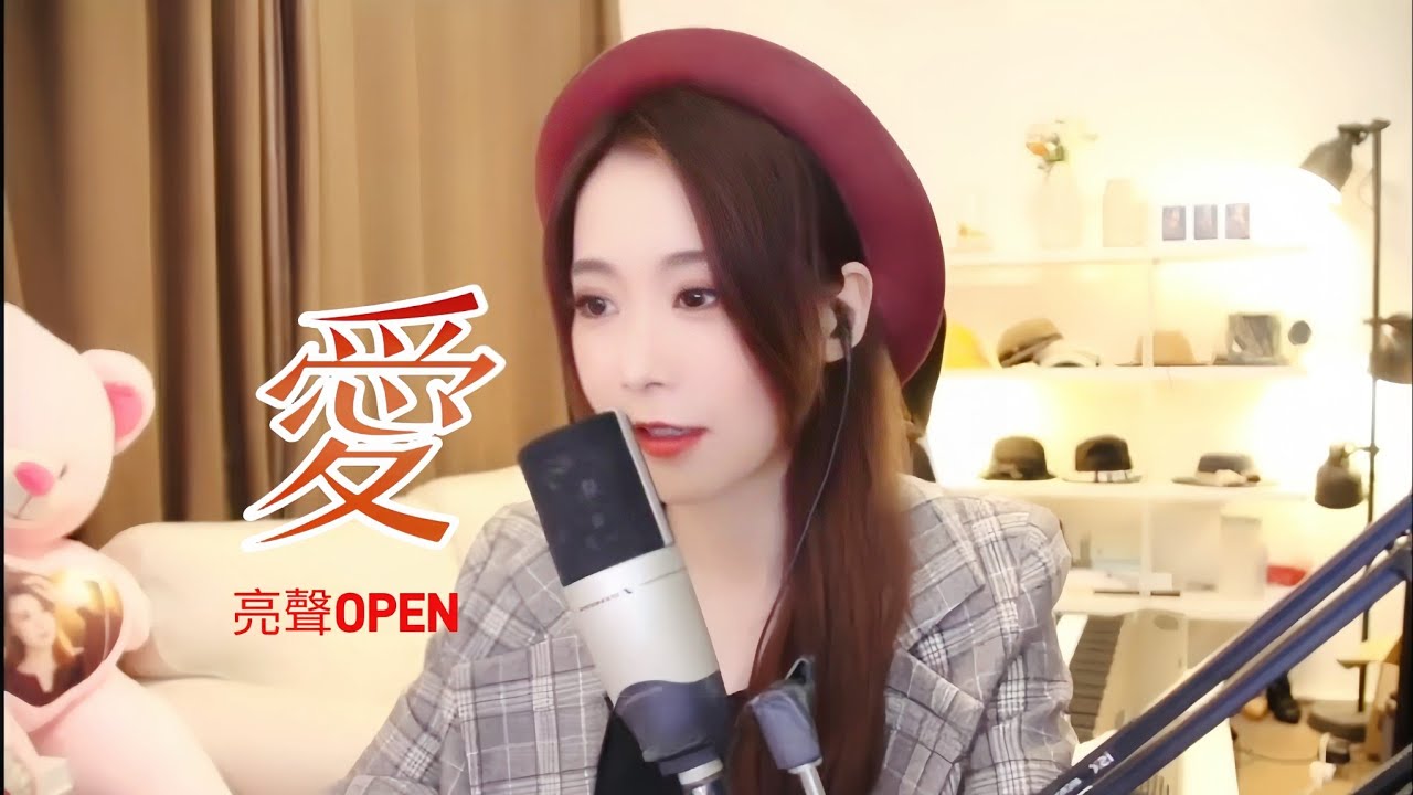 亮聲open 翻唱 小虎隊《愛》(cover by 陳澳平)