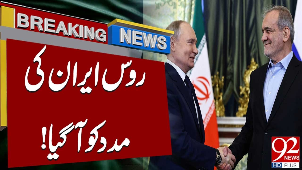 Russia Came To Support Of Iran | Breaking News | 92 News HD