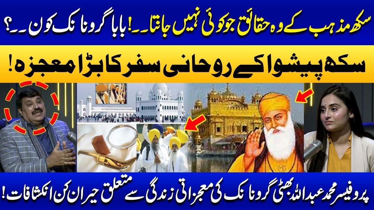 Professor Abdullah Bhatti's Shocking Revelations About Guru Nanak's Miraculous Life! | Samaa Podcast