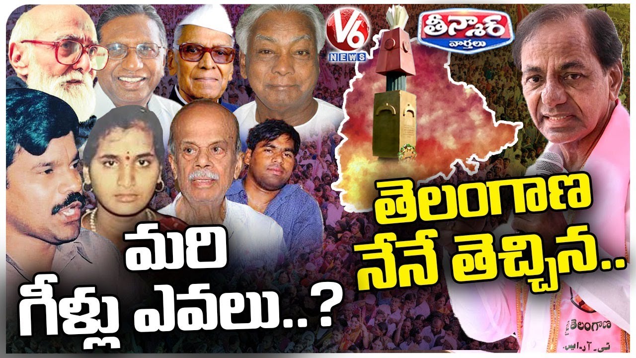 KCR Takes Full Credits Of Telangana Formation, Ignores Telangana movement |  V6 Teenmaar