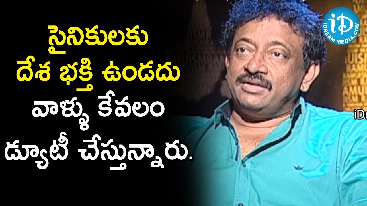 Soldiers Have Zero Percent Of Patriotism - Ram Gopal Varma || iDream Filmnagar