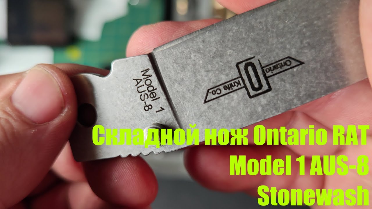 Складной нож Ontario RAT Model 1 AUS-8, Stonewash