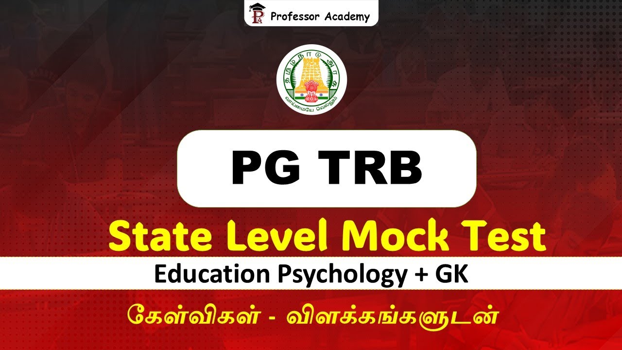 PG TRB State Level Mock test | Education Psychology + GK | கேள்விகள் விளக்கங்களுடன் | #PGTRBMocktest