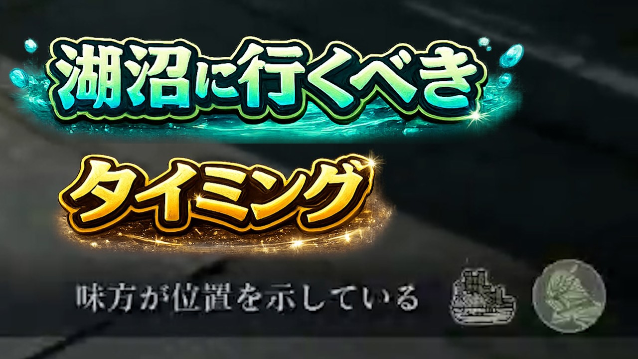 【ナイトレイン】湖沼って実はウマい所もあるんだけど知ってた？【深度5カンスト勢解説】