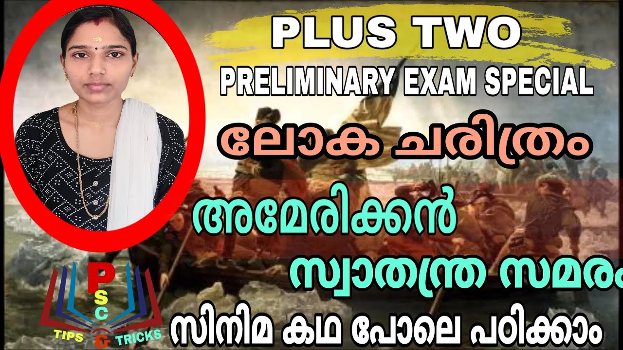 അമേരിക്കൻ സ്വാതന്ത്ര സമരം|American Revolution|World History|Plus Two Level Preliminary Exam Special
