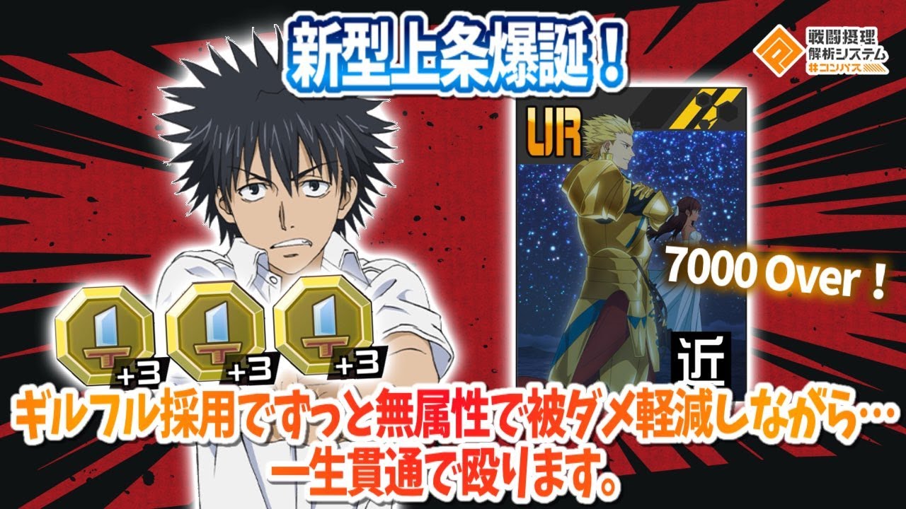 新型！無属性上条がガチで強い。被ダメおさえながら7000の貫通で襲ってきます。【#コンパス】