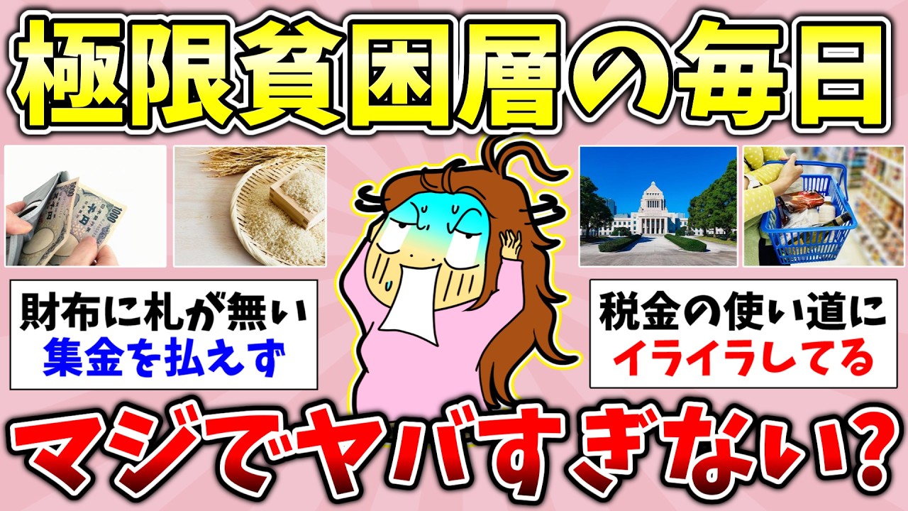 【有益】2026年3月！限界貧困生活で心が病む…貧乏で落ち込む瞬間ってある？貧乏すぎてイライラするとき教えて！【ガルちゃんGirlsChannelまとめ】【経験談【貧困スレ】