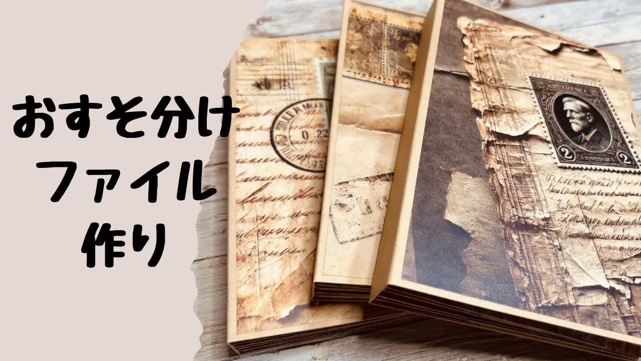 2026年3月7日 おすそ分けファイル作りの動画