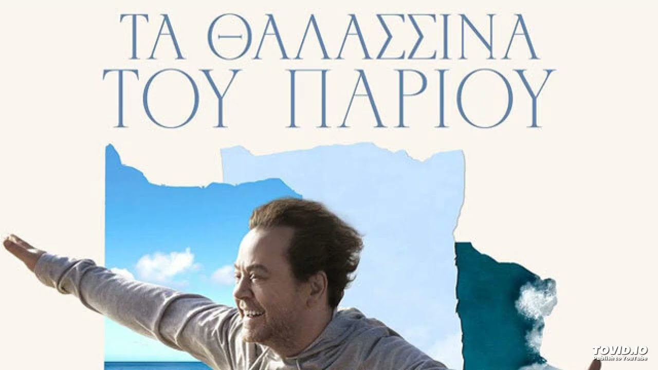 DjPitsios Party (GR) - Πάριος Νησιωτικά Medley (DjPitsios)