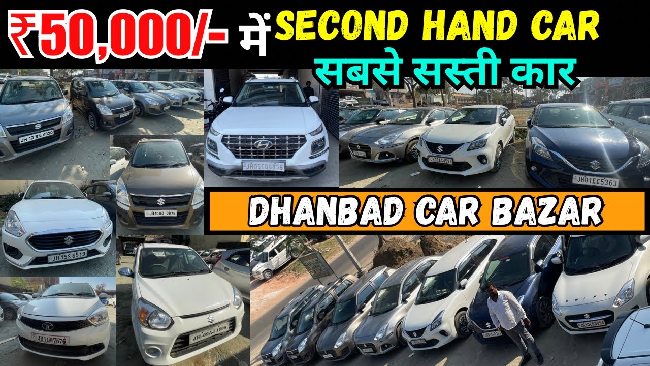 मात्र 50,000/- में | Second hand car Dhanbad | second hand car | Dhanbad car Bazar | Maruti Motors