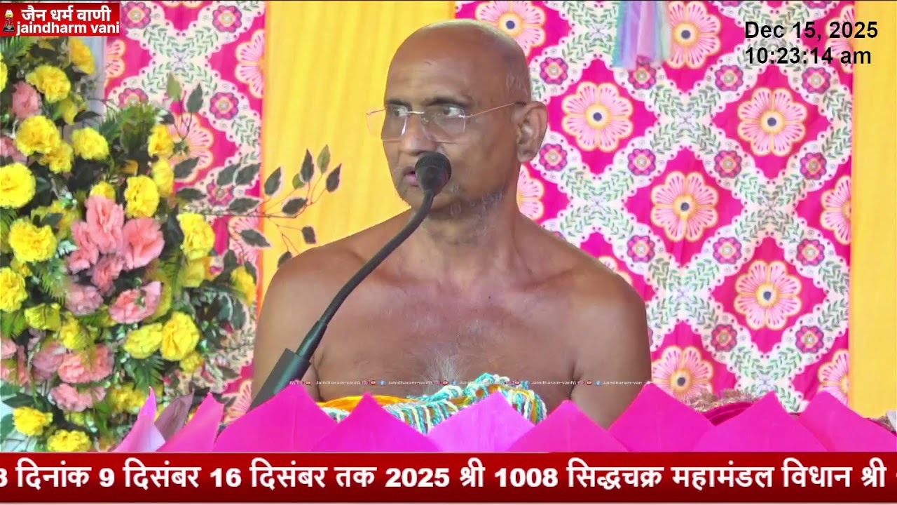 मंगल प्रवचन मुनि श्री विमल सागर जी महाराज बरोदिया 15/12/25