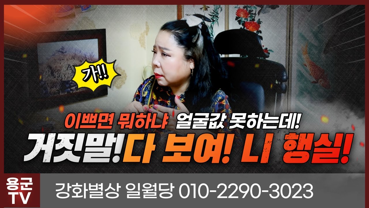 ㅅㅂ 점집이 여기 말고 없는 줄 알아 