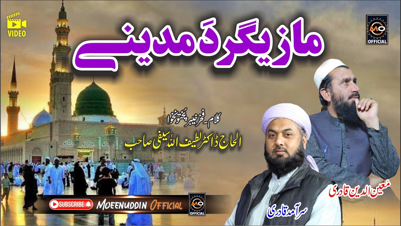 Mazigar Da Madeny || Ramadan Special 2024 Best || Moeenuddin & Saramad || Pashto HD NAAT
