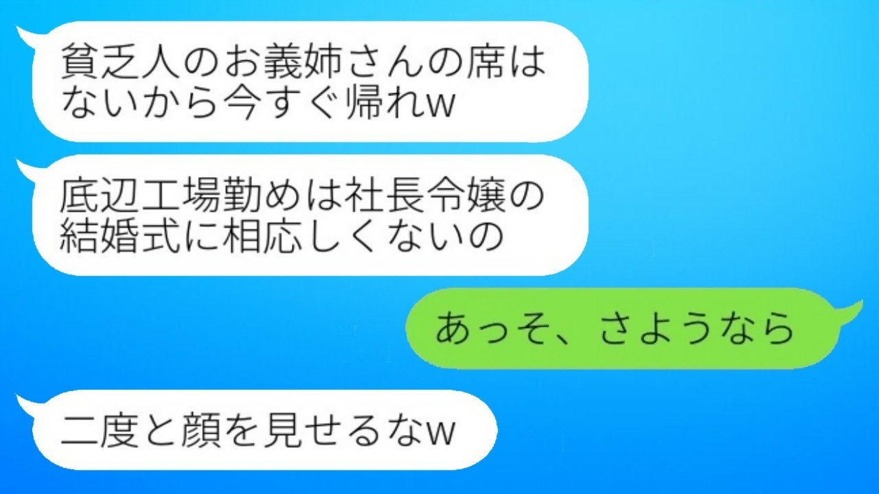 弟の結婚式で義姉に追い出され･･･帰宅後に弟夫婦から緊急連絡が！