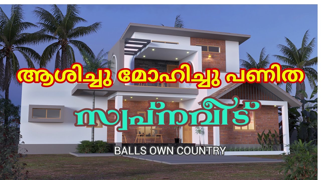 അത്ഭുതം തന്നെയാണേ ഈ വീട് ! HOME TOUR