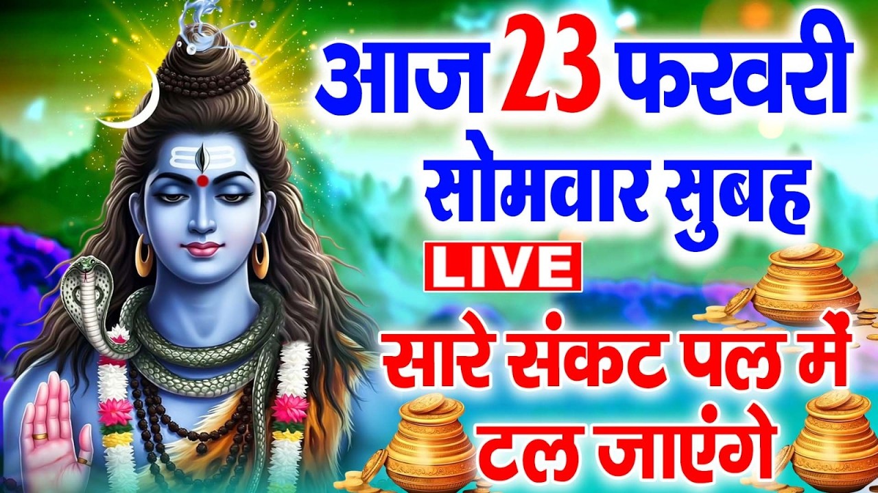 LIVE रविवार भक्ति  :- सुबह उठकर इस भजन को जिसने भी सुना उसके सारे संकट व कष्ट दूर हो गए हैं ||