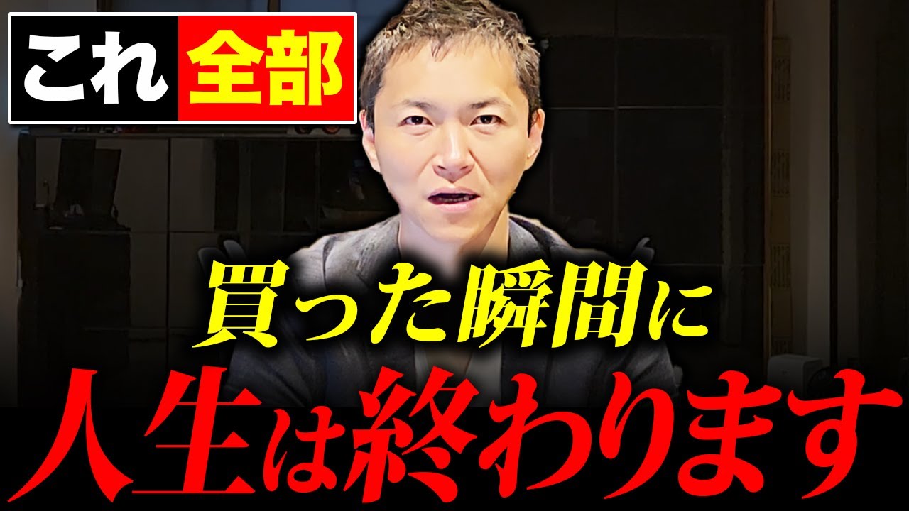【人生終了レベル】絶対に買ってはいけないマンション30選【知らずに契約すると大損する理由とは？】