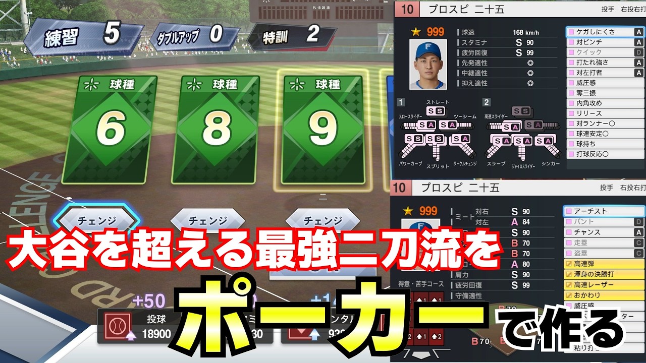 大谷を超える二刀流をポーカーで作ろうとしたら地獄だった件について【プロスピ2025】【ゆっくり実況】