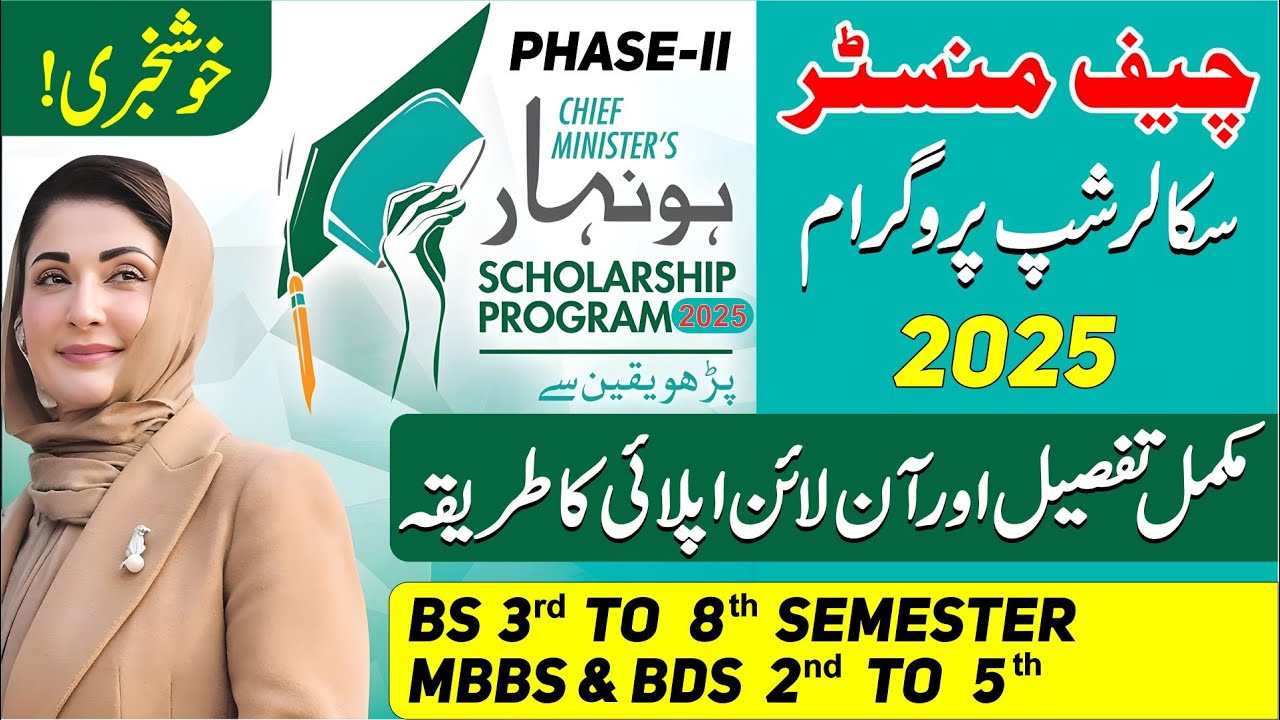 Honhaar Scholarship Program 2025 Phase-2 || How to Apply Online for Honhaar Scholarship