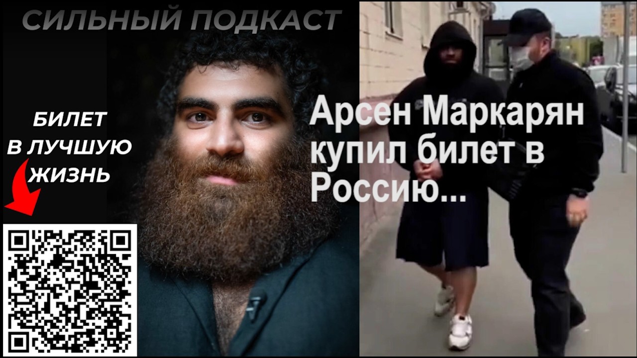 #Арсен_Маркарян задержан! Кадры ареста Арсена Маркаряна и мои мысли о его правильной защите #Халезов