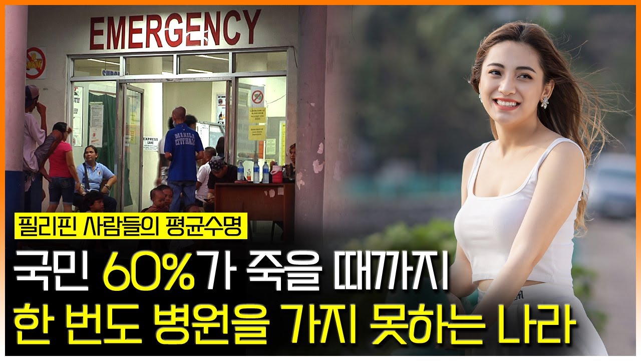 왜 필리핀 사람들은 오래 살지 못할까? 빈부격차가 만들어낸 처참한 현실
