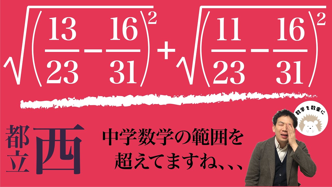 都立西2010の最初の1問