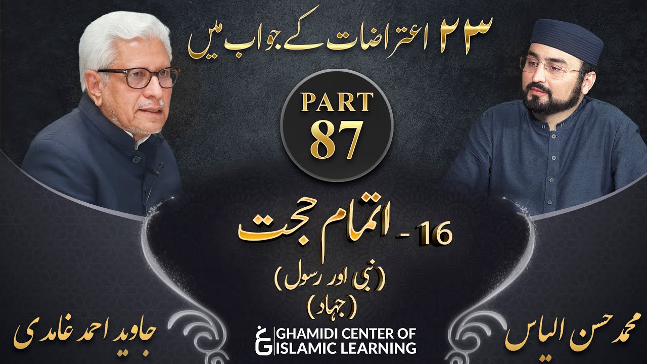 Response to 23 Questions - Part 87 - Itmam e Hujjat - Javed Ahmed Ghamidi