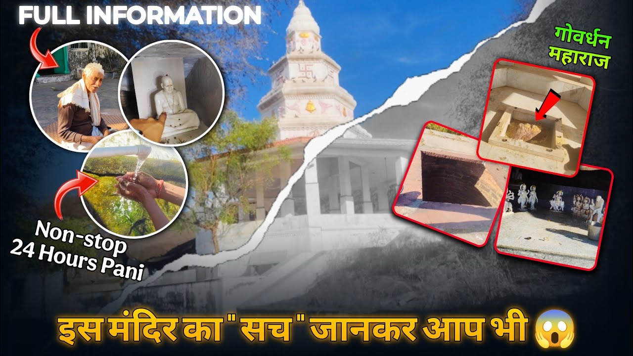 इस मंदिर के नीचे छुपा है बड़ा राज 😲 || Non-Stop Water Mystery - @villageboy_sanju 