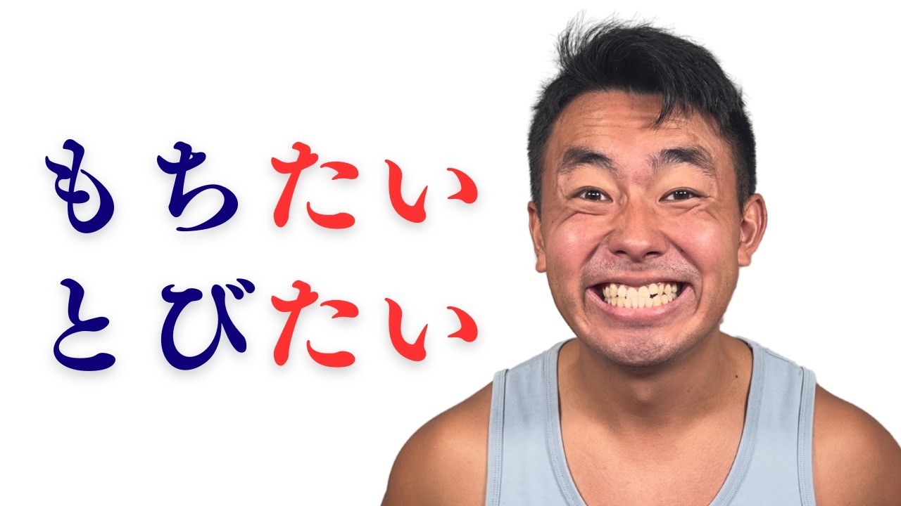 [Japanese with Beat] How to say 