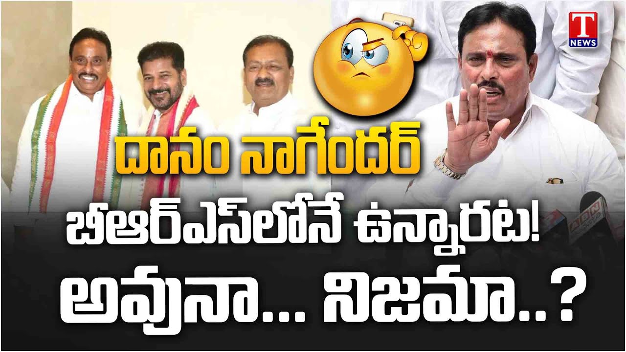 Danam Nagender Replay To Speaker That "I am In BRS Party" | T News